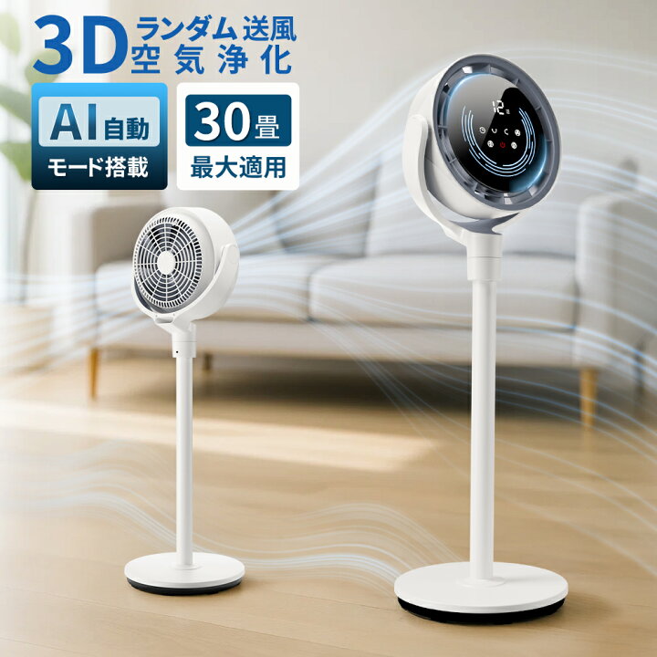 楽天市場】「AI自動で快適！」サーキュレーター dcモーター 扇風機 