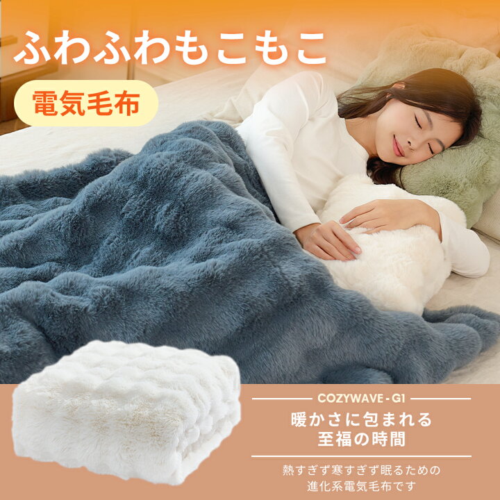 楽天市場】「楽天1位」ふわとろ毛布 電気毛布 掛け敷き モコモコ 