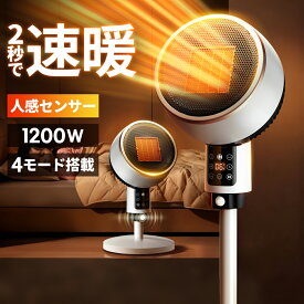 「楽天1位」「最新型＆2秒速暖」セラミックヒーター 速暖 人感センサー 大風量 省エネ 温度調節可能 首振り 4.7W/800W/1200W 小型 電気ストーブ 即暖 足元 ファンヒーター 電気 安全 転倒OFF リモコン付き オフィス おしゃれ
