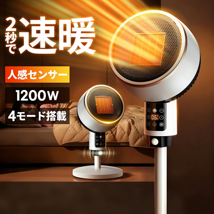楽天市場】「楽天1位」「最新型＆2秒速暖」セラミックヒーター 速暖 人 