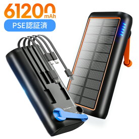 【新登場】ソーラー モバイルバッテリー 大容量 61200mAh 22.5W 急速充電 ソーラーチャージャー 手回し充電 災害用バッテリー ケーブル内蔵 ソーラー充電器 type-c LEDライト付 スマホ充電器 iPhone/Android対応 PSE認証済