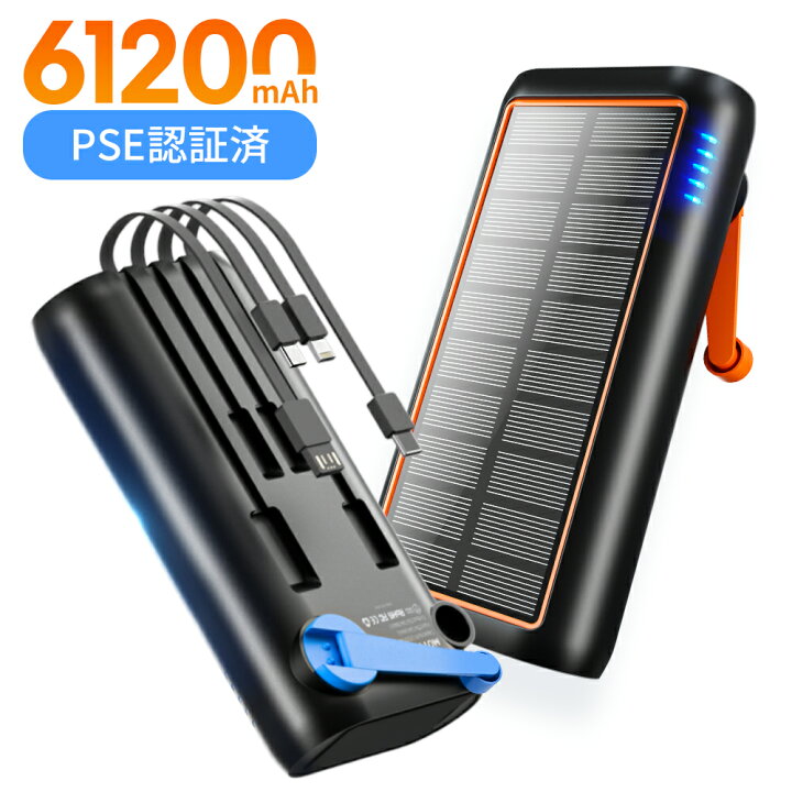 楽天市場】【新登場】ソーラー モバイルバッテリー 大容量 61200mAh 