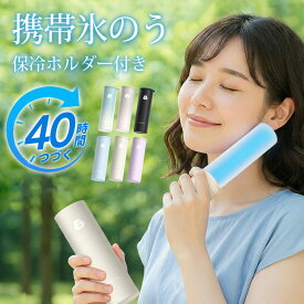 ｢魔法瓶構造｣冷温スティック 氷嚢 氷のう 真空断熱 8時間持続 ステンレスボトル シリコーン 防寒対策 ネッククーラー 携帯湯たんぽ 40時間続く アイスパック 首 通学 通勤 冷感グッズ アウトドア 繰り返し使用 保温 保冷 持ち運び