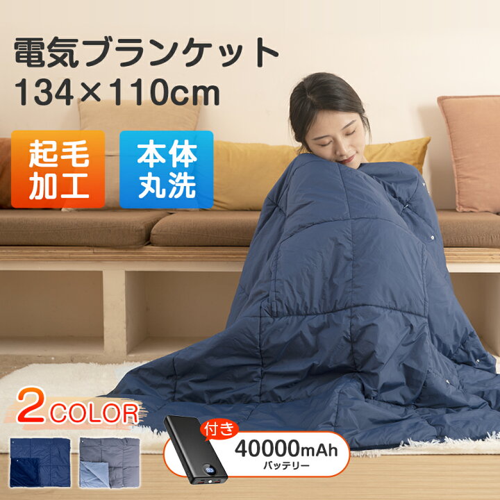 楽天市場】【モバイルバッテリー付】電気毛布 電気ひざ掛け 掛け着る 