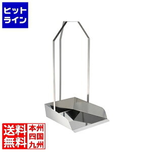 エムテートリマツ MT オールステンレス チリトリ(三つ手タイプ)穴無 017727001