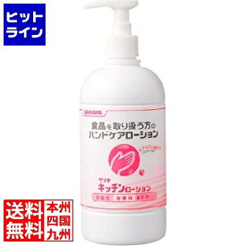 【お買い物マラソン】7/26 AM1:59まで サラヤ キッチンローション 480ml 46100