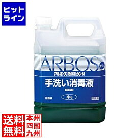 【お買い物マラソン】07/11 AM1:59まで アルボース 石鹸液 i G-N 4kg