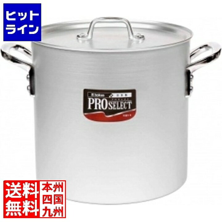 楽天市場】北陸アルミニウム アルミ プロセレクト 寸胴鍋(目盛付) 48cm 