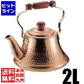 タケコシ 純銅 クラッシーケットル 2L BKT38020