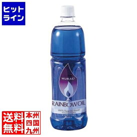 要エントリ【12/15 24時間限定当選確率2分の1！1等最大100%ポイントバック】　 ムラエ商事 レインボーオイル OL-1000 ブルー(B)