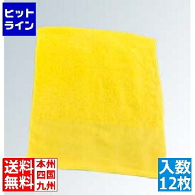 要エントリ【5/15限定当選確率2分の1！1等最大100%ポイントバック】　 佐藤トレーディング カラータオル 片平地付 #200(12枚入)イエロー 340×860