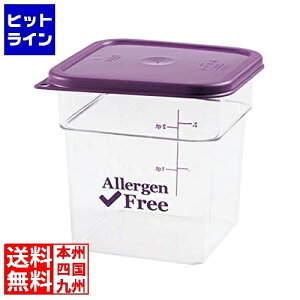 キャンブロ アレルゲンフリーコンテナーパープル 4SFSCW441 AHC8402
