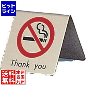 光 真鍮製 卓上禁煙サイン LG551-2 PSI13