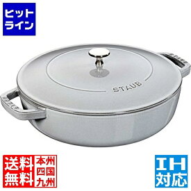 【同一店舗買い回りでポイント最大10倍　05/27 01:59まで】 ストウブ 40511-471 ブレイザー24cm グレー ※ IH対応 IH (100V/200V)とガス火対応