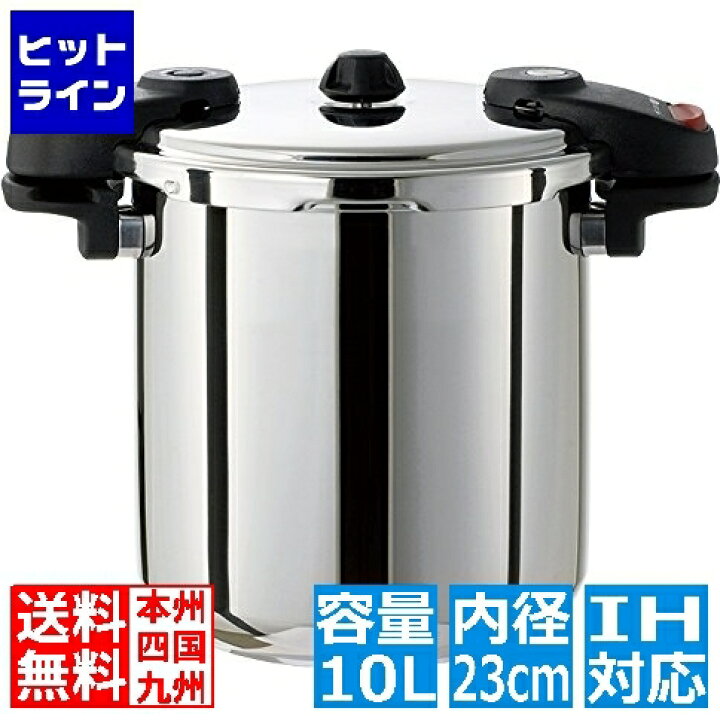 ワンダーシェフ 両手圧力鍋10l NMDA10【AAT6701】