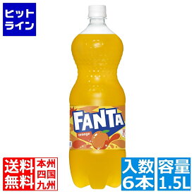 【05/16 01:59まで、お買い物マラソン】 コカ・コーラ ファンタ オレンジ PET 1.5L (6本入)