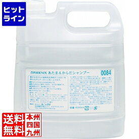 【お買い物マラソン】7/26 AM1:59まで フェニックス あたま&からだシャンプー 4L(コック付) ZSY6601