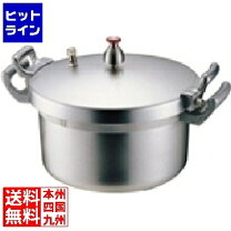 楽天市場】ホクア 業務用アルミ圧力鍋 24lの通販