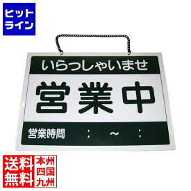 えいむ オープンプレート 営業中・本日終了 OC-1- (2) 005686001