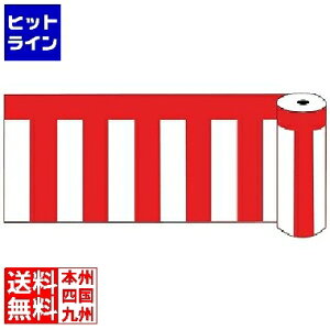 アイールコーポレーション ビニール紅白幕 ロール90