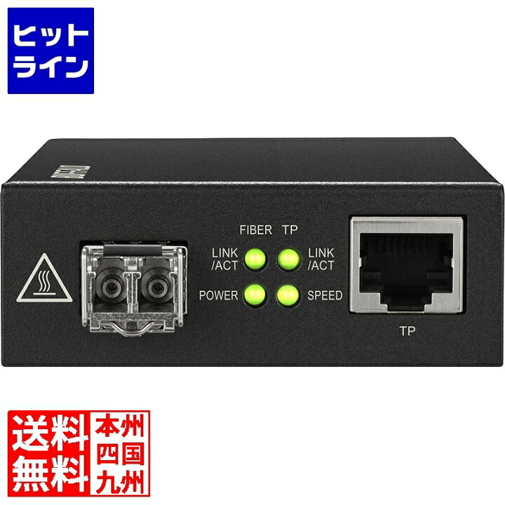 楽天市場】バッファロー Giga対応 光メディアコンバーター 550mモデル 