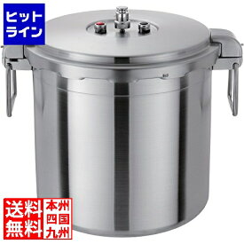 ワンダーシェフ プロ ビック(業務用)両手圧力鍋30L 610447 044346030