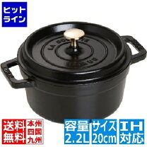 楽天市場】ストウブ ココットラウンド 20cm ブラックの通販