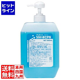 アルボース うがい薬CPN 800ml(ポンプ入り)44105 1078160