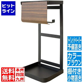 トイレットペーパーホルダー ペーパーホルダー ブラウン おしゃれ スタンド 1連 | トイレ ロールホルダー ラック 収納 カバー 木目