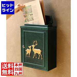 壁掛けポスト アンティーク風 ヴィンテージ風 クラシック レトロ 鋳物 鍵付き 横開き 【Deer(ディアー)】(グリーン)