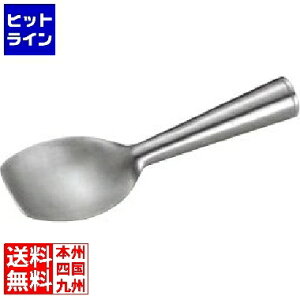 三宝産業 アルミ アイスクリームスクーパー 業務用 FAI62