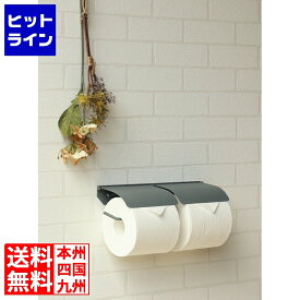 アイアントイレットペーパーホルダー【Tpoy(トビー)】ダブル(ライトグレー) PH-028