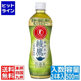 コカ・コーラ 綾鷹 特選茶 PET 500ml (24本入)