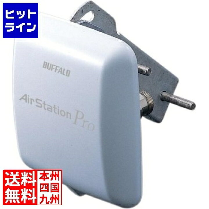 楽天市場】バッファロー 〈エアステーション プロ〉 5.6GHz/2.4GHz無線 