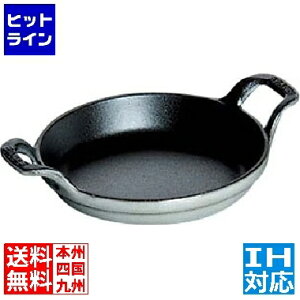 ストウブ ラウンドスタッカブルディッシュ 1302018 20cm グレー ※ IH対応 IH (100V/200V)とガス火対応 RST6006