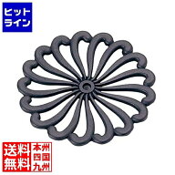 岩鋳 釜敷 菊型 黒 南部鉄器