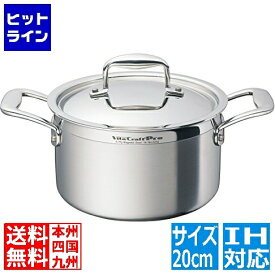 【04/17 09:59まで、お買い物マラソン】 ビタクラフト ステンレス ビタクラフト・プロ 両手鍋 20cm No.0242 ※ IH対応 IH (100V/200V)とガス火対応