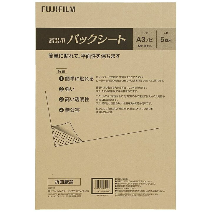 富士フィルム FUJIFILM 額装用バックシート A3 5入
