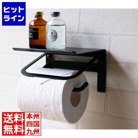 トイレットペーパーホルダー スマホ置き 収納 棚 シングル 一連 スチール アイアン マット シンプル おしゃれ 【Abel(アベル)】シングル(ブラック)