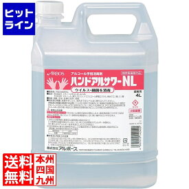 アルボース アルコール手指消毒剤 ハンドアルサワーNL 4L 14240 1078150
