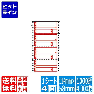 ナナラベル ナナフォーム 荷札印刷入再剥離タイプ 4 5/10" ×2 3/10" (114mm×58mm) 5 5/10" ×10" (140mm×254mm) 1000折(500折×2)(4,000枚) R5WP
