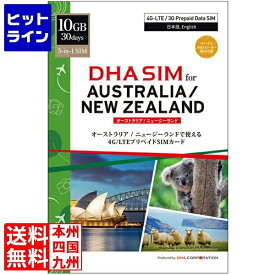 DHA Corporation DHA SIM オーストラリア/ニュージーランド 10GB30日 プリペイドデータSIMカード DHA-SIM-180
