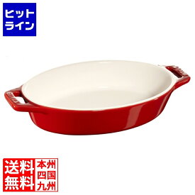 要エントリ【12/15 24時間限定当選確率2分の1！1等最大100%ポイントバック】　 ツヴィリング セラミック オーバルディッシュ 17cm チェリー 40508-581