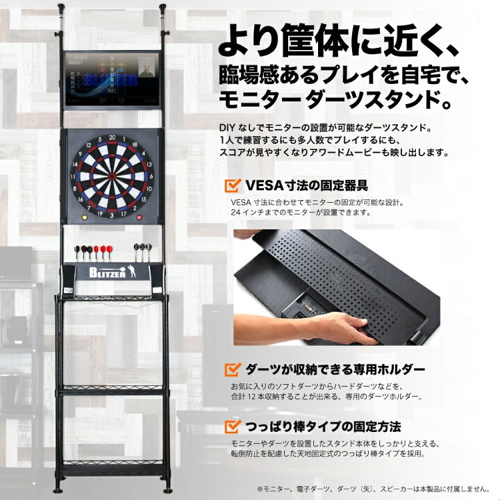 楽天市場】ブリッツァー モニターダーツスタンド BSD27-BK : ヒットライン
