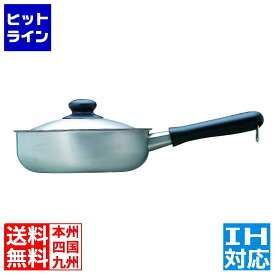 柳宗理 IH片手鍋(つや消し) 22cm 31302 ※IH対応(100V/200V) 正規品 ガス火対応 IH IH対応 AKTD502