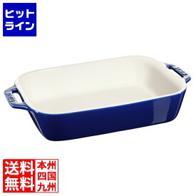 要エントリ【12/15 24時間限定当選確率2分の1！1等最大100%ポイントバック】　 ツヴィリング セラミック レクタンギュラーディッシュ 27cm×20cm ブルー 40508-591