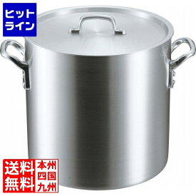 【04/27 09:59まで、お買い物マラソン】 江部松 アルミ S型 寸胴鍋 60cm 0111200 4-0114-0103