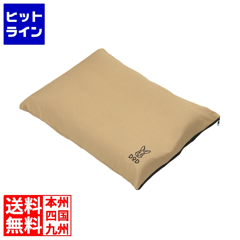 カード企画！ DOD ソトネノマクラ CP1-654-TN キャンプ用枕 コンパクト 持ち運び カバー付き
