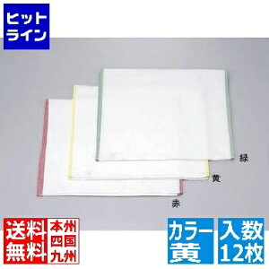 江部松 日東紡フキン 12枚入 黄 420×710