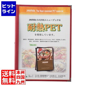 シンビ メニューブックスリムB-ABW-L 赤 PMB1402
